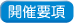 youkou