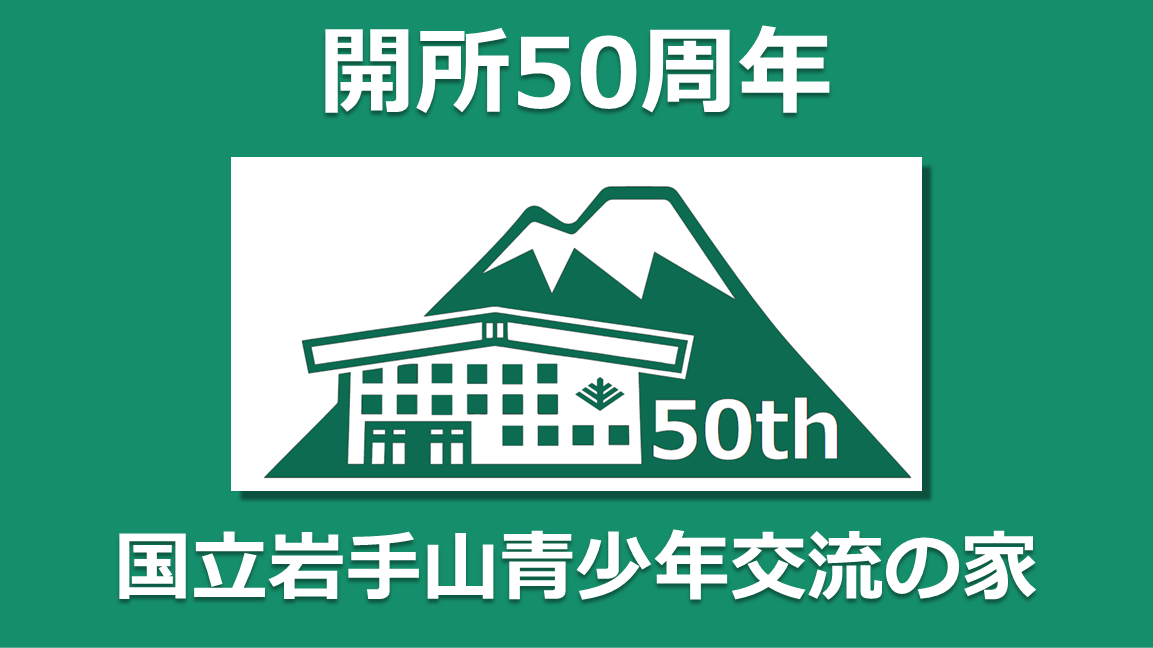 創立50周年バナー